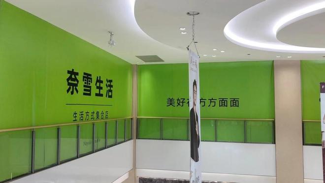 從產(chǎn)品研發(fā)到生活方式 奈雪夢(mèng)工廠升級(jí)為奈雪生活的戰(zhàn)略探索